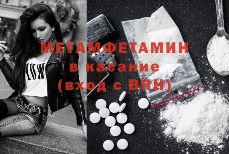 МЕТАМФЕТАМИН Methamphetamine  Полысаево 